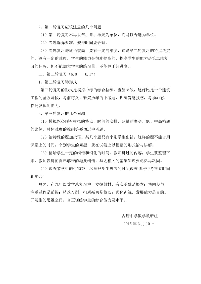 古塘中学2015年九年级数学中考复习计划.doc_第3页