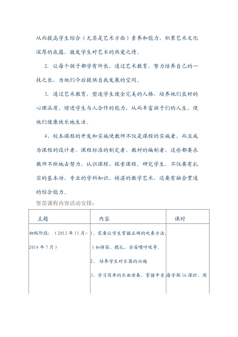 口琴校本课程实施方案.doc_第3页