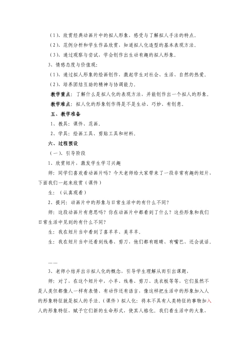 《拟人的形象》教学设计.doc_第2页