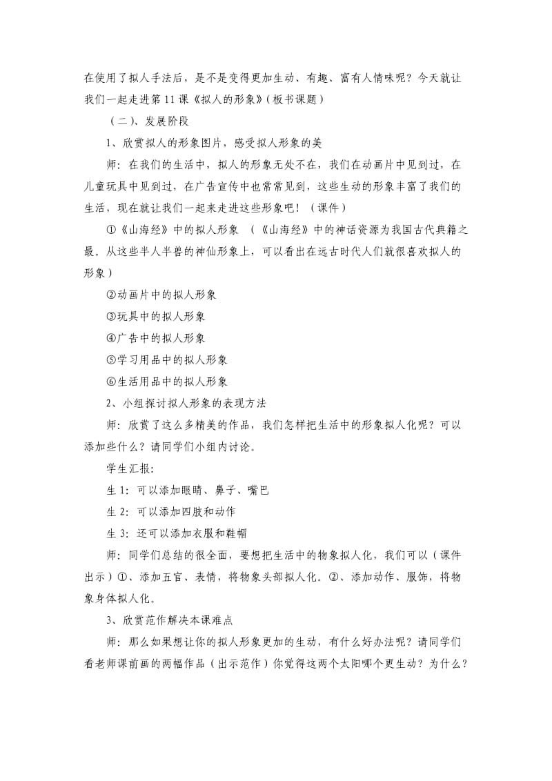 《拟人的形象》教学设计.doc_第3页