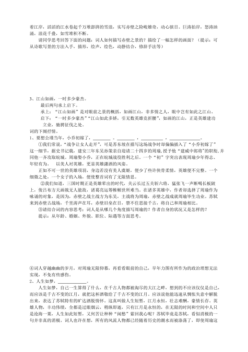 《念奴娇·赤壁怀古》学案.doc_第2页