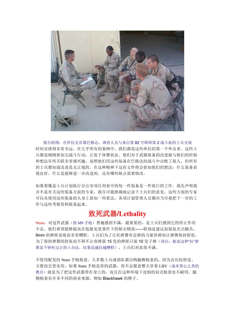 伊拉克自由行动士兵计划执行办公室调查报告.doc_第2页