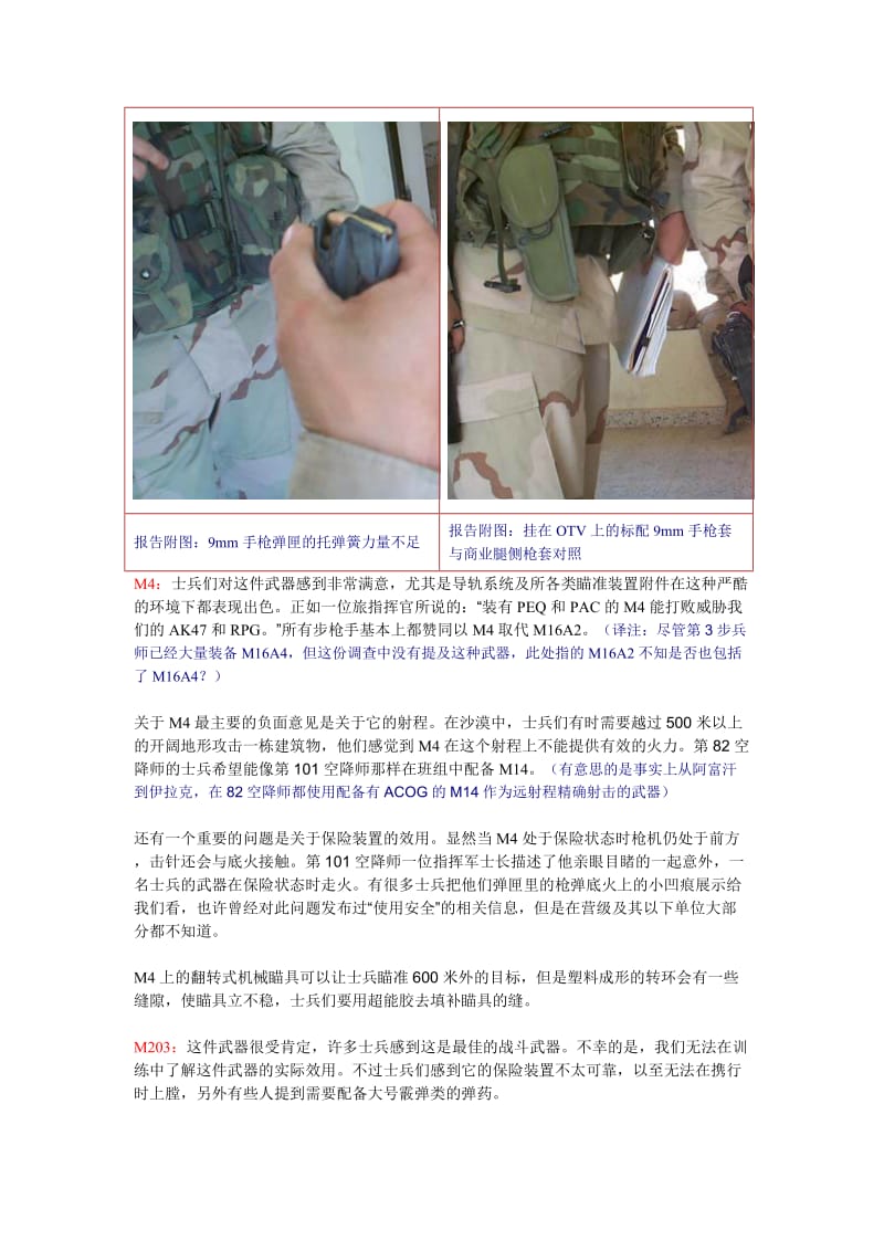 伊拉克自由行动士兵计划执行办公室调查报告.doc_第3页