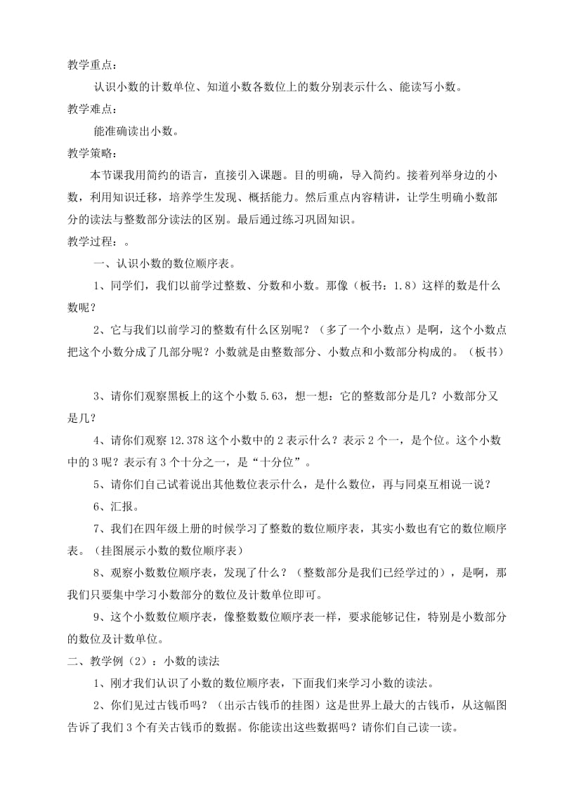 《小数的读法和写法》教学设计车献英.doc_第2页