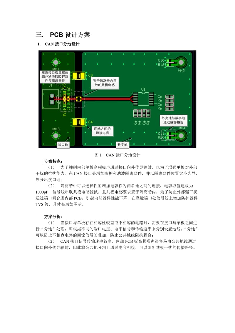 汽车电子CAN接口的EMC设计方案.doc_第3页