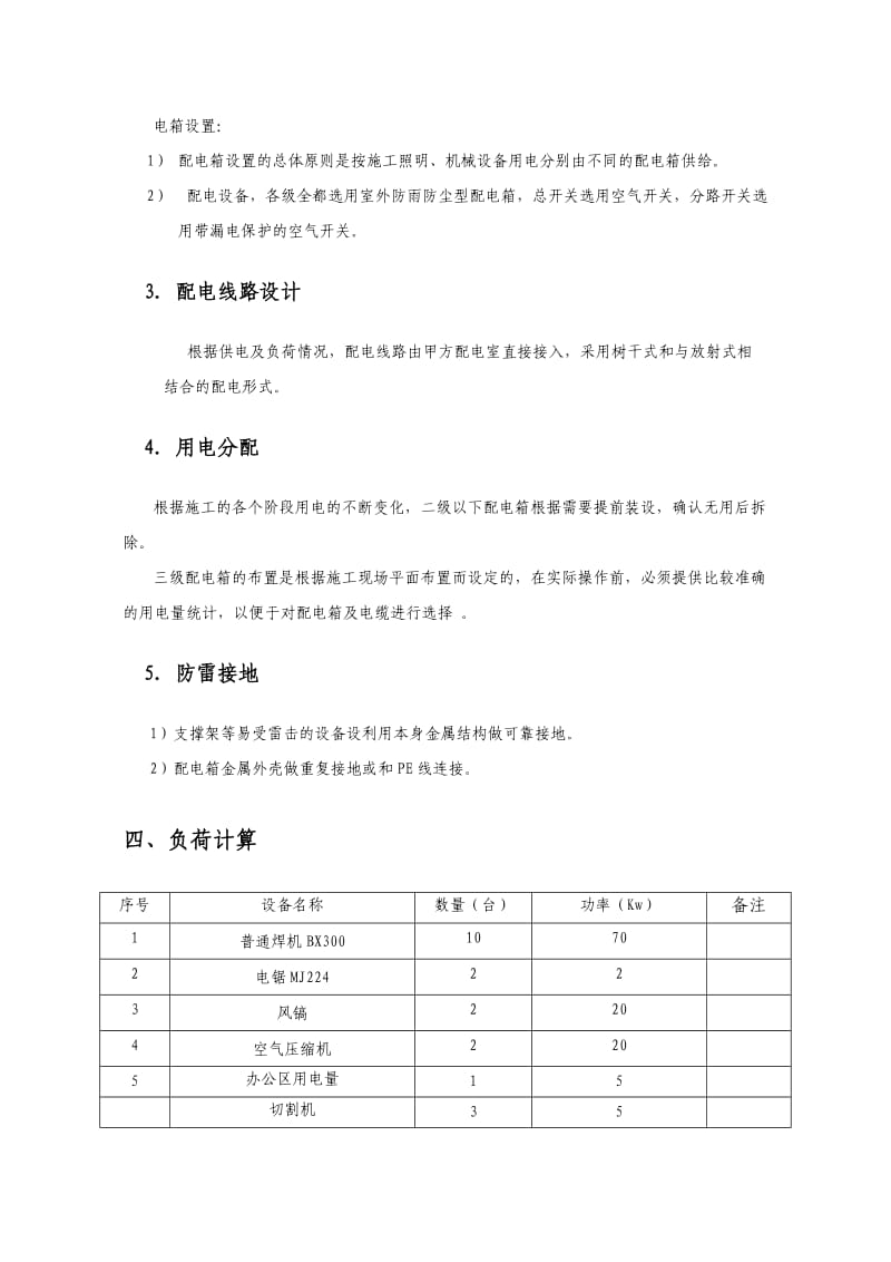 施工现场临时用电方案.doc_第3页