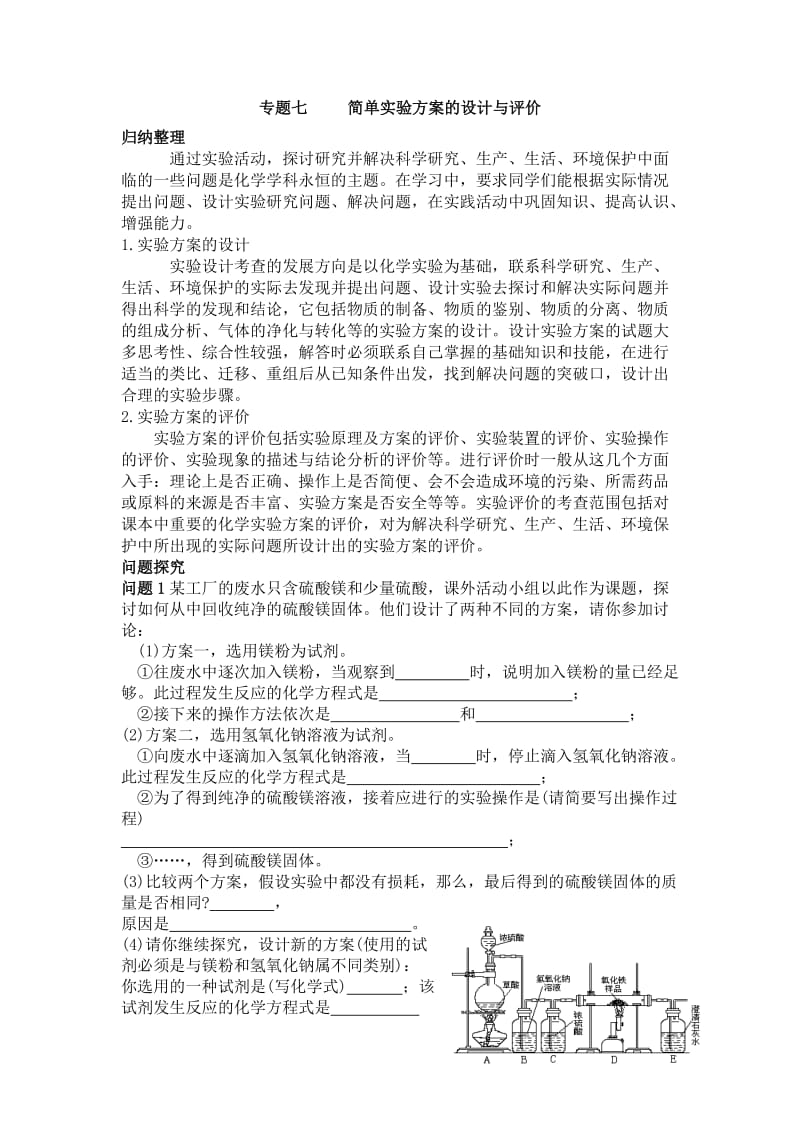 化学专题简单实验方案的设计与评价.doc_第1页