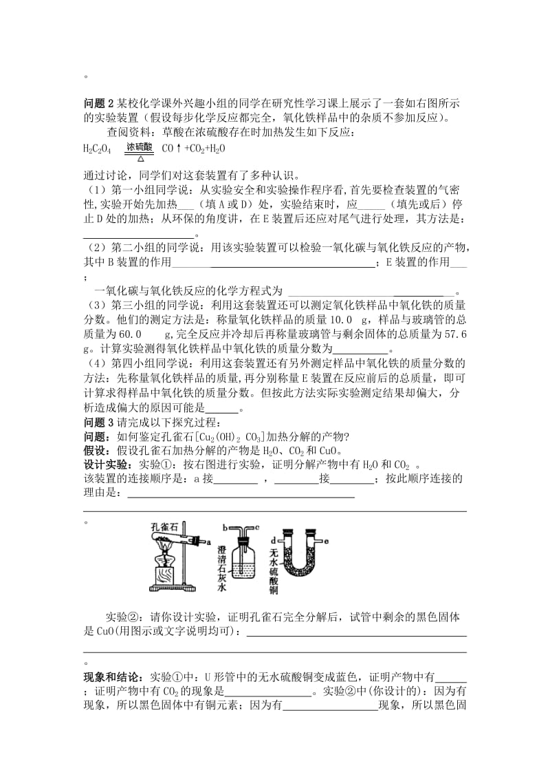 化学专题简单实验方案的设计与评价.doc_第2页