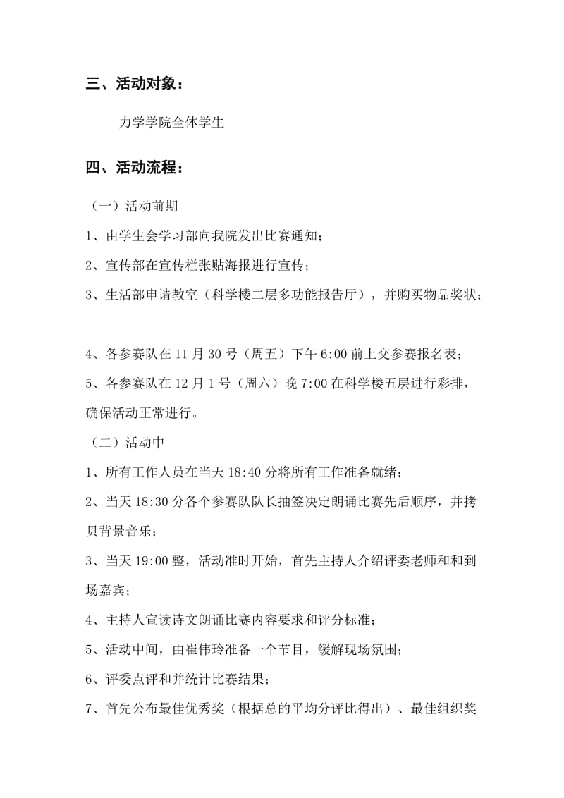 力学学院“我为青春颂赞歌”朗诵比赛策划.doc_第3页