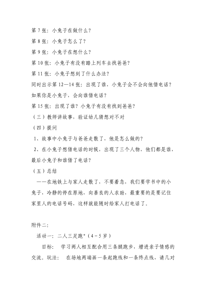 中二班家长半日活动开放活动计划.doc_第3页