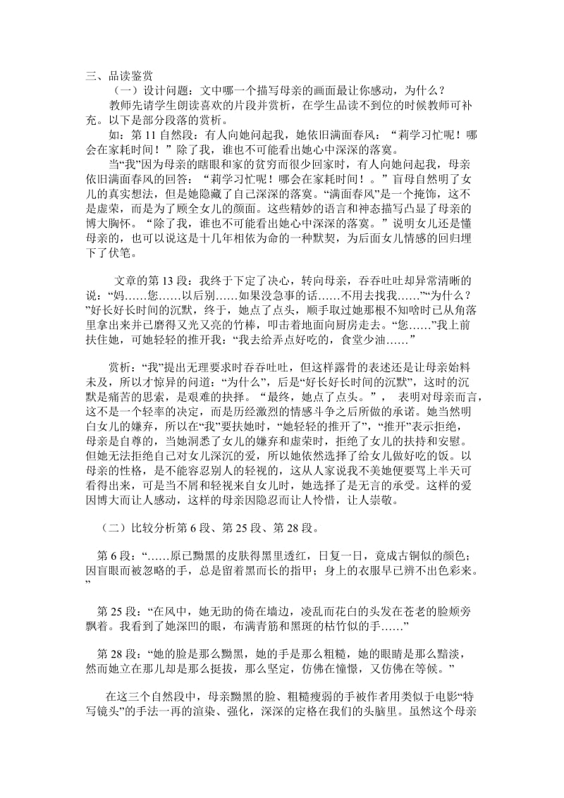 《小巷深处》教学设计.doc_第2页