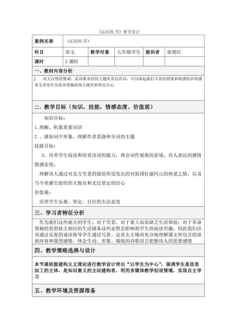 〈沁园春〉教学设计.doc_第1页