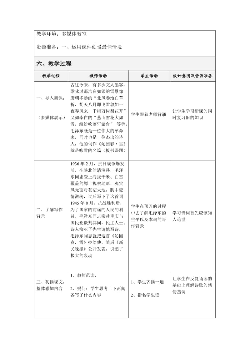 〈沁园春〉教学设计.doc_第2页