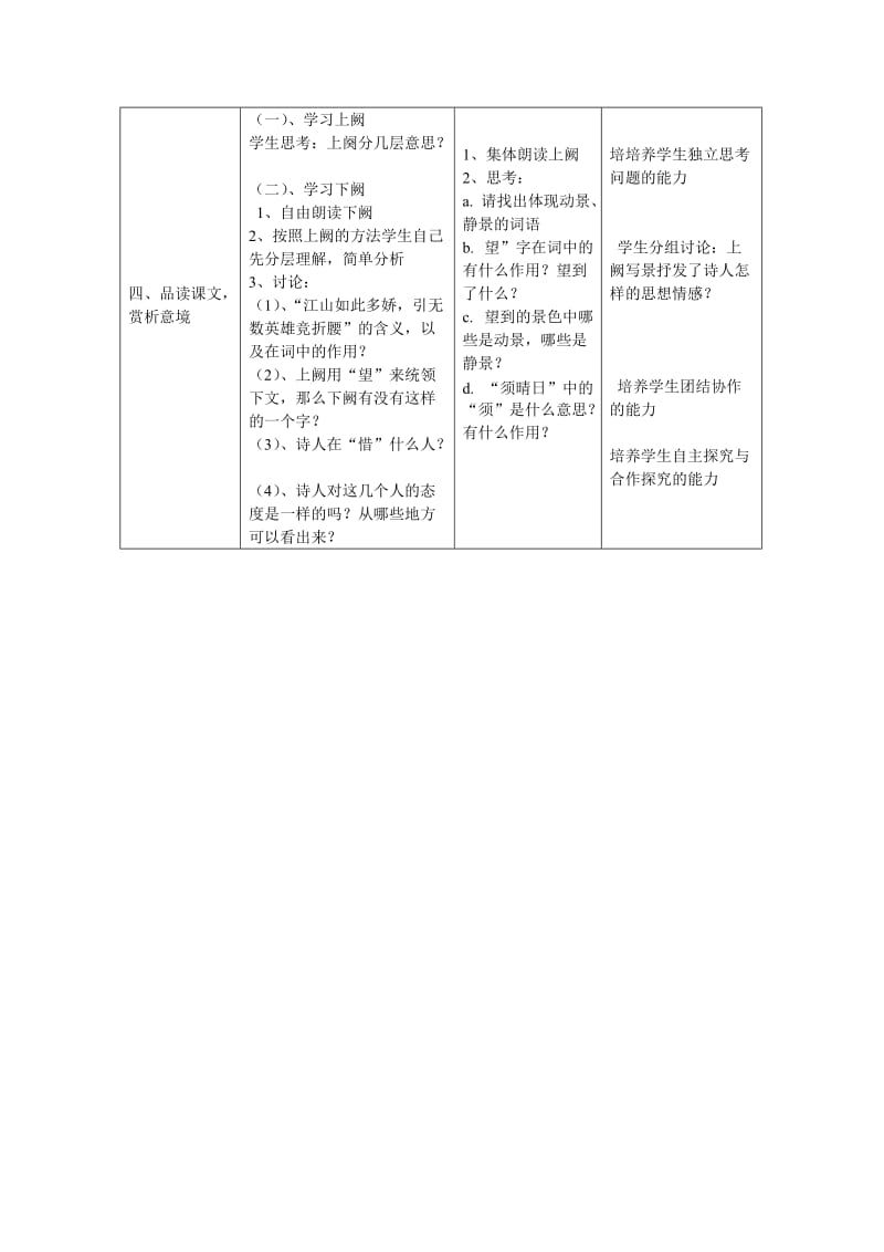 〈沁园春〉教学设计.doc_第3页