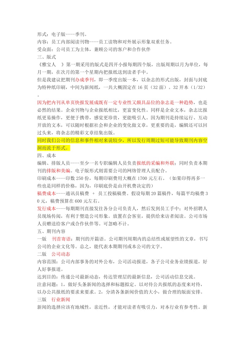 企业内部刊物的策划案.doc_第3页