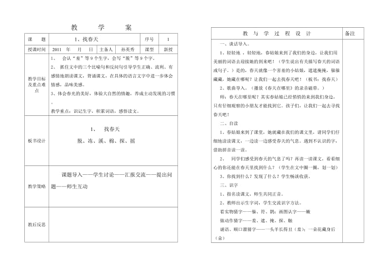 下册语文教案.doc_第1页