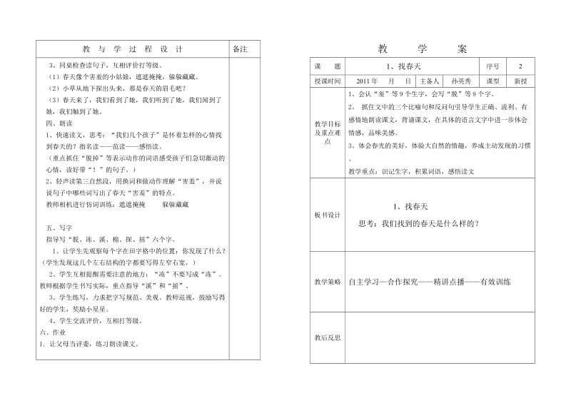 下册语文教案.doc_第2页