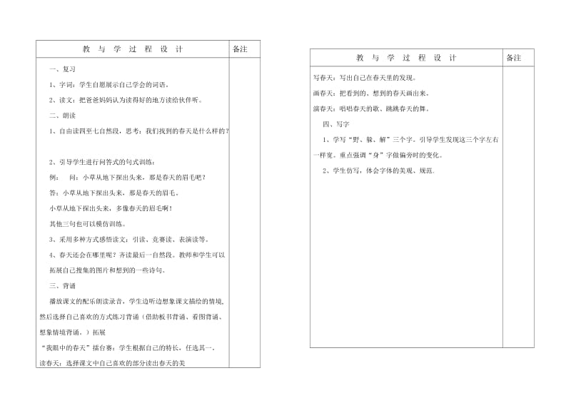 下册语文教案.doc_第3页