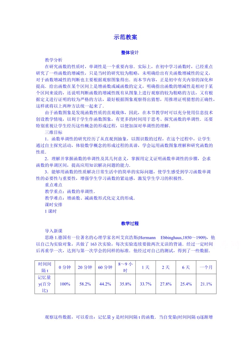 教学设计必修一：2.1.3函数的单调性.doc_第1页