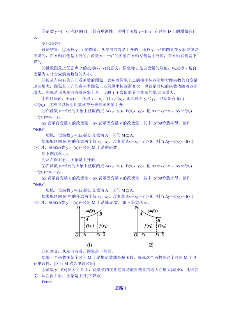 教学设计必修一：2.1.3函数的单调性.doc_第3页