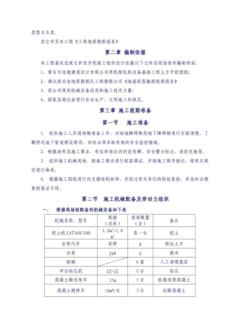 单机架设备基础地基处理及土方开挖施工专项方案.doc_第2页