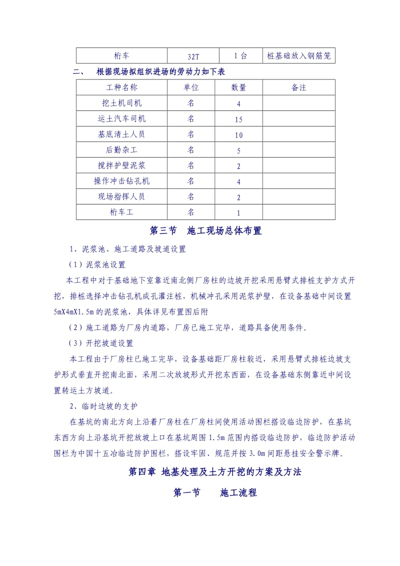 单机架设备基础地基处理及土方开挖施工专项方案.doc_第3页