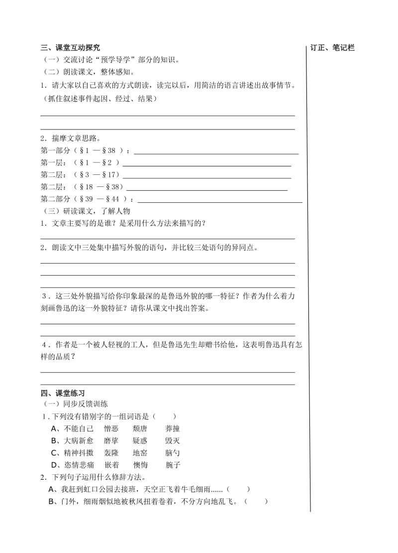 《一面》第一课时导学案.doc_第2页