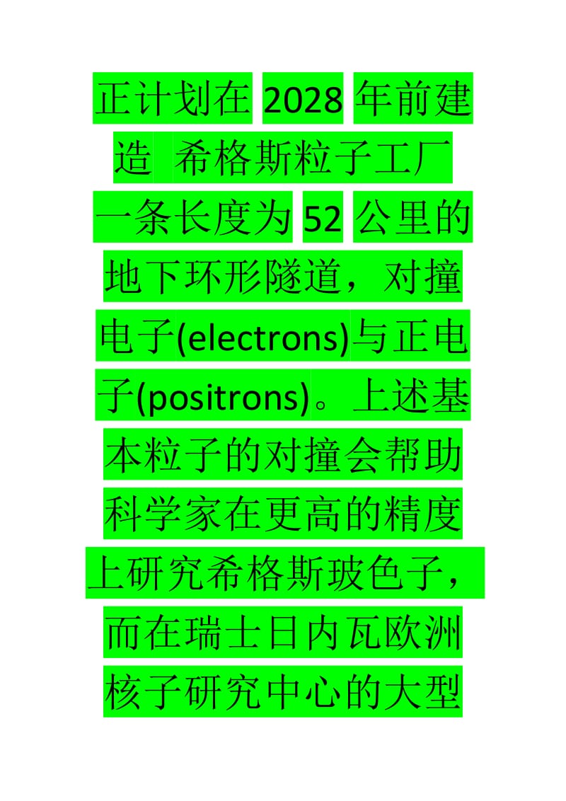 中国计划建造超强对撞机.doc_第3页