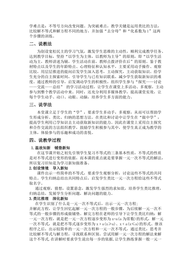 《一元一次不等式》说课稿.doc_第2页