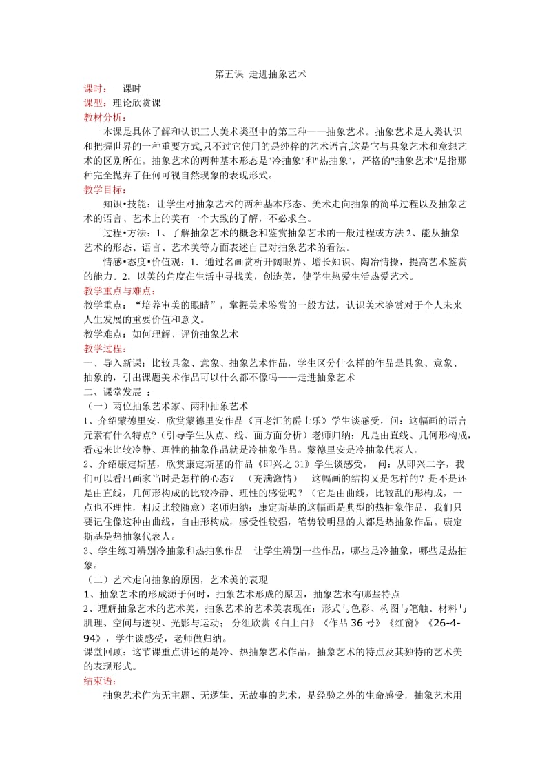 2014年秋季成都教师资格证试讲内容教案.doc_第3页