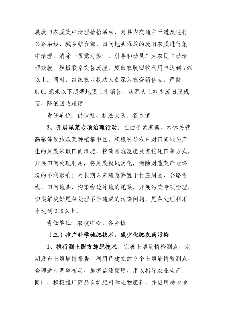 农业面源污染综合整治实施方案.doc_第3页