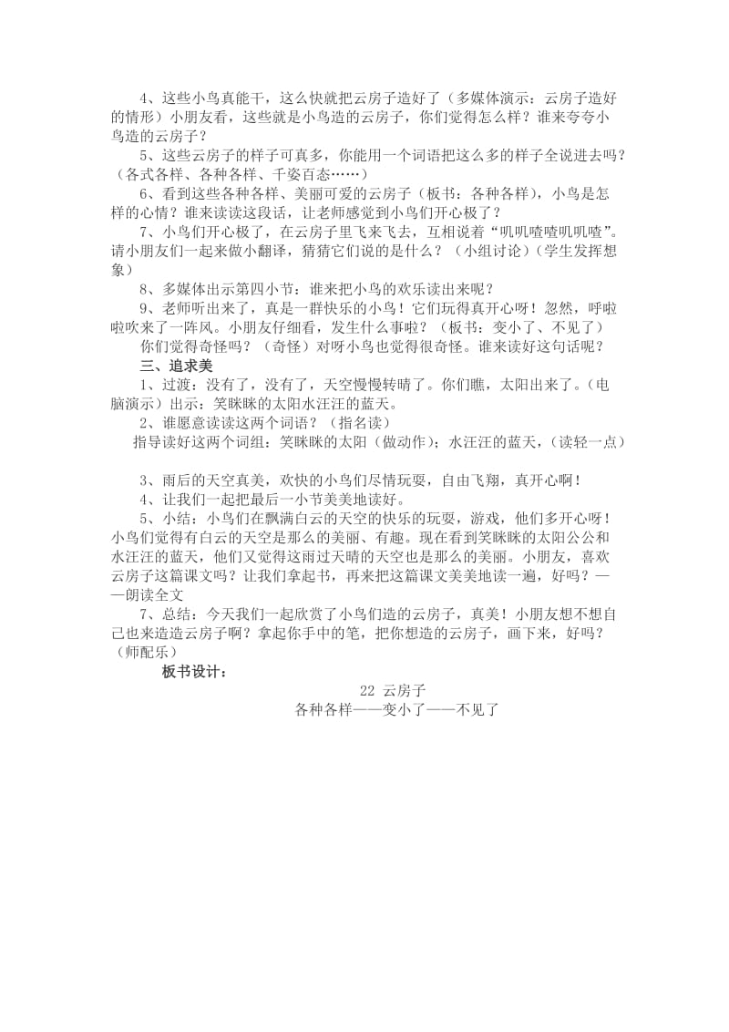 云房子第二课时教学设计.doc_第2页