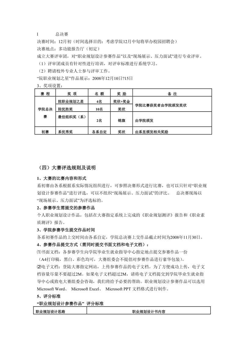 大学生职业规划大赛方案.doc_第2页