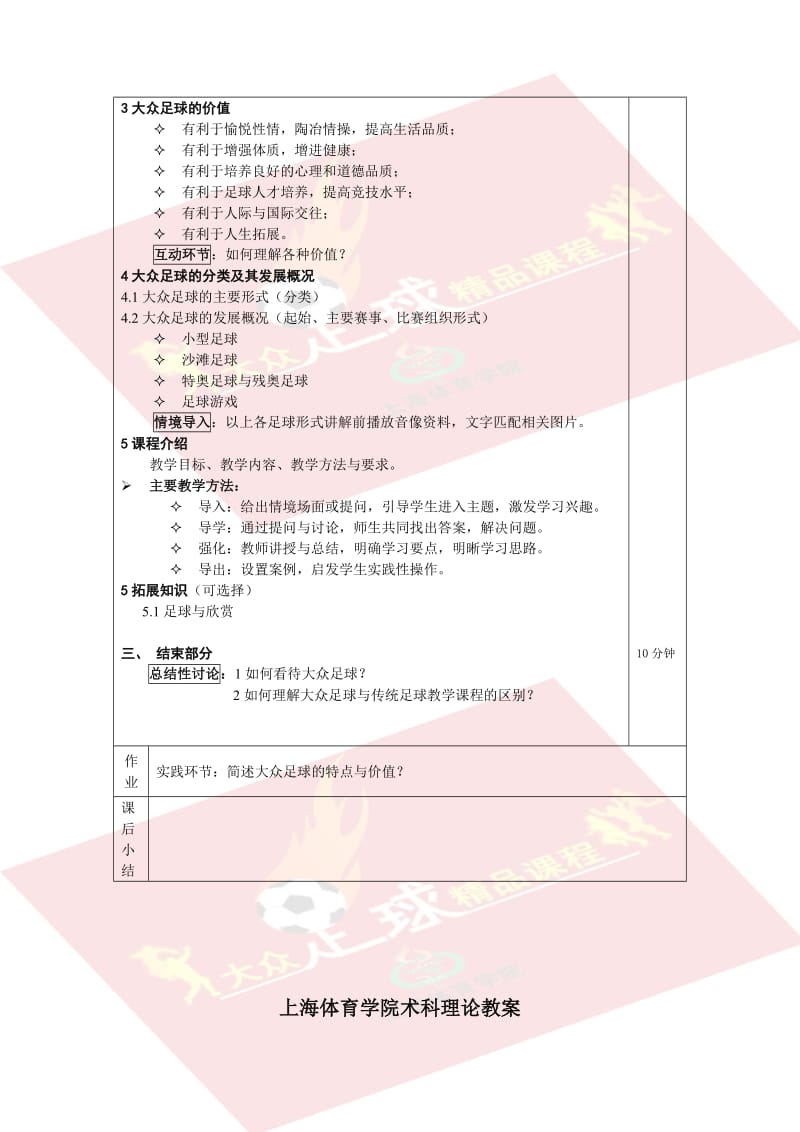 上海体育学院术科理论课教案.doc_第3页