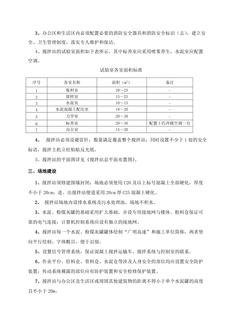 混凝土搅拌站施工方案.doc_第2页