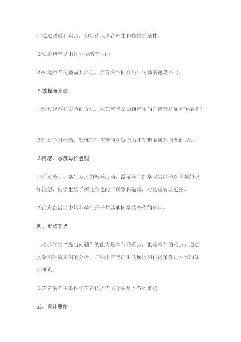 声音的产生与传播教学设计与反思.doc_第2页