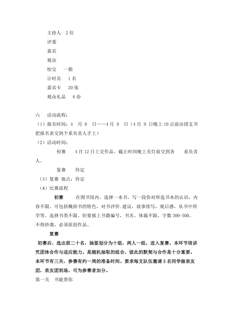 图书馆之友协会之“文舞双全夺桂冠”活动策划书.doc_第2页