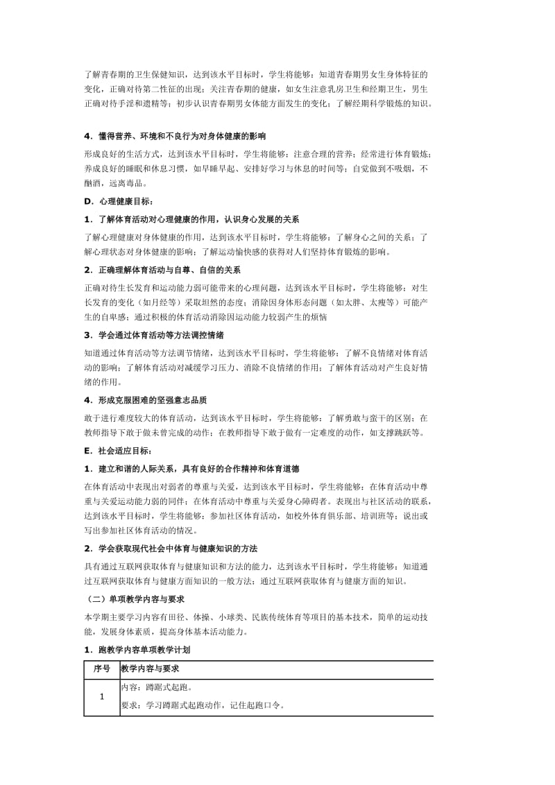 发现一篇非常优秀的学期教学计划范例.doc_第3页