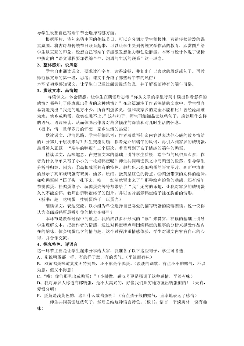 《端午的鸭蛋》说课稿.docx_第2页