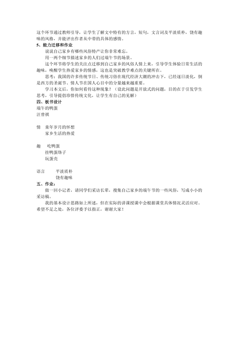 《端午的鸭蛋》说课稿.docx_第3页