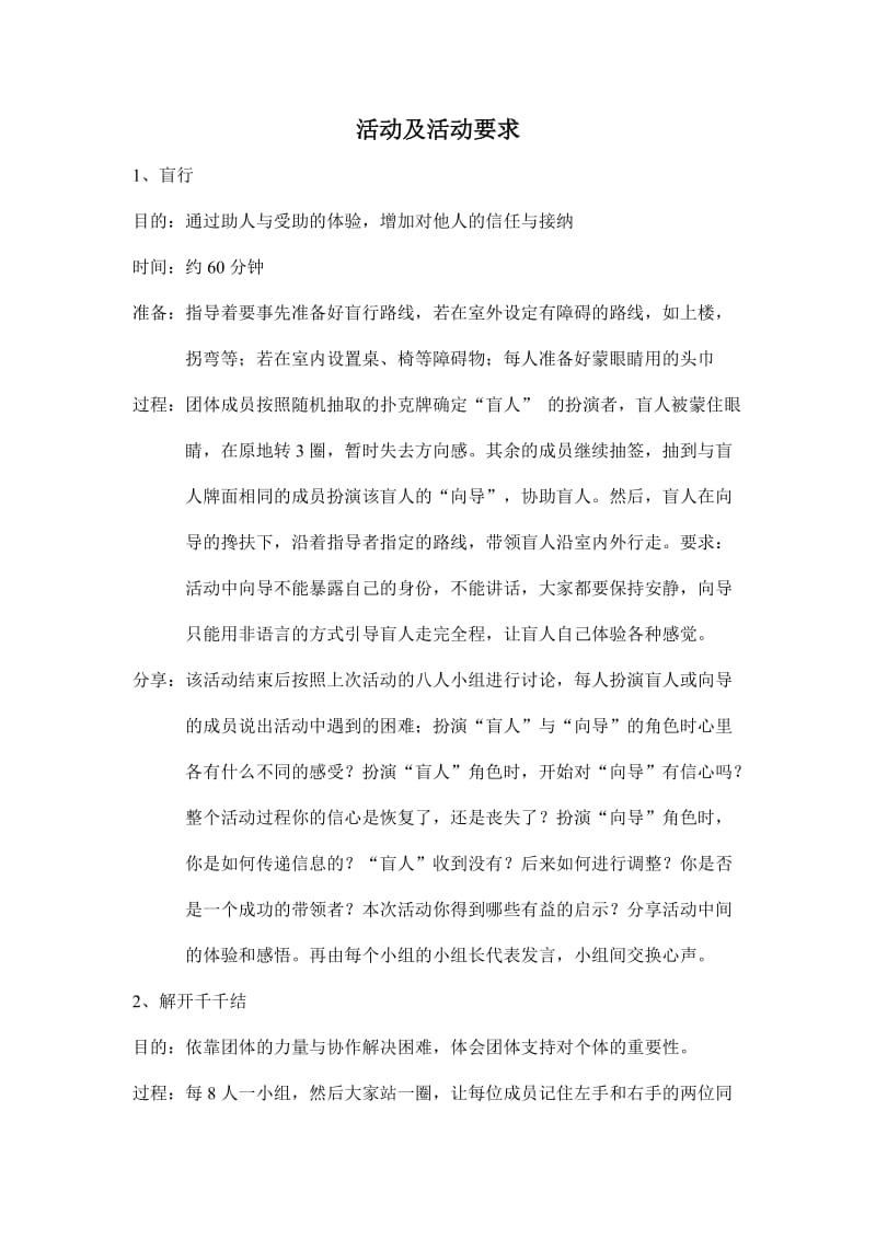 十五中初一学生团辅方案.doc_第2页