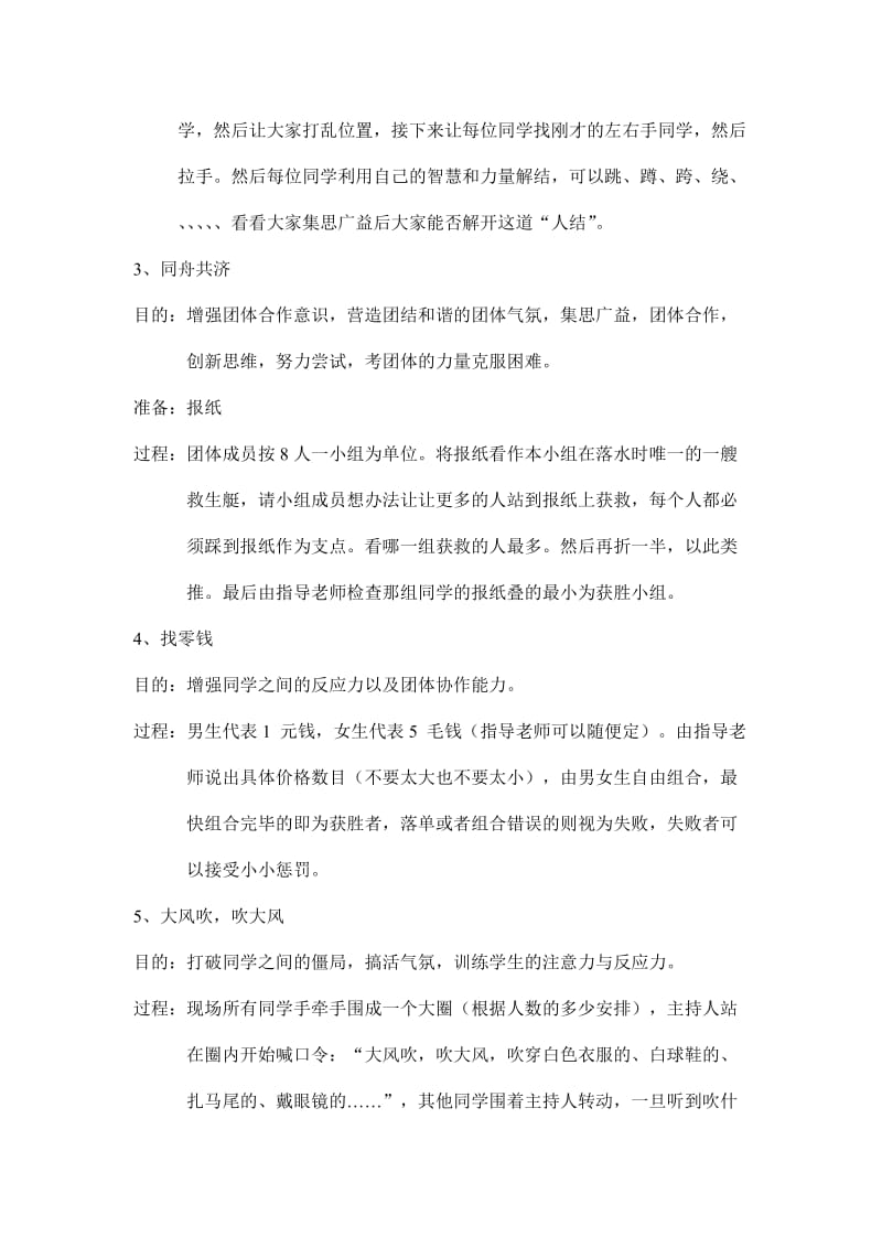 十五中初一学生团辅方案.doc_第3页