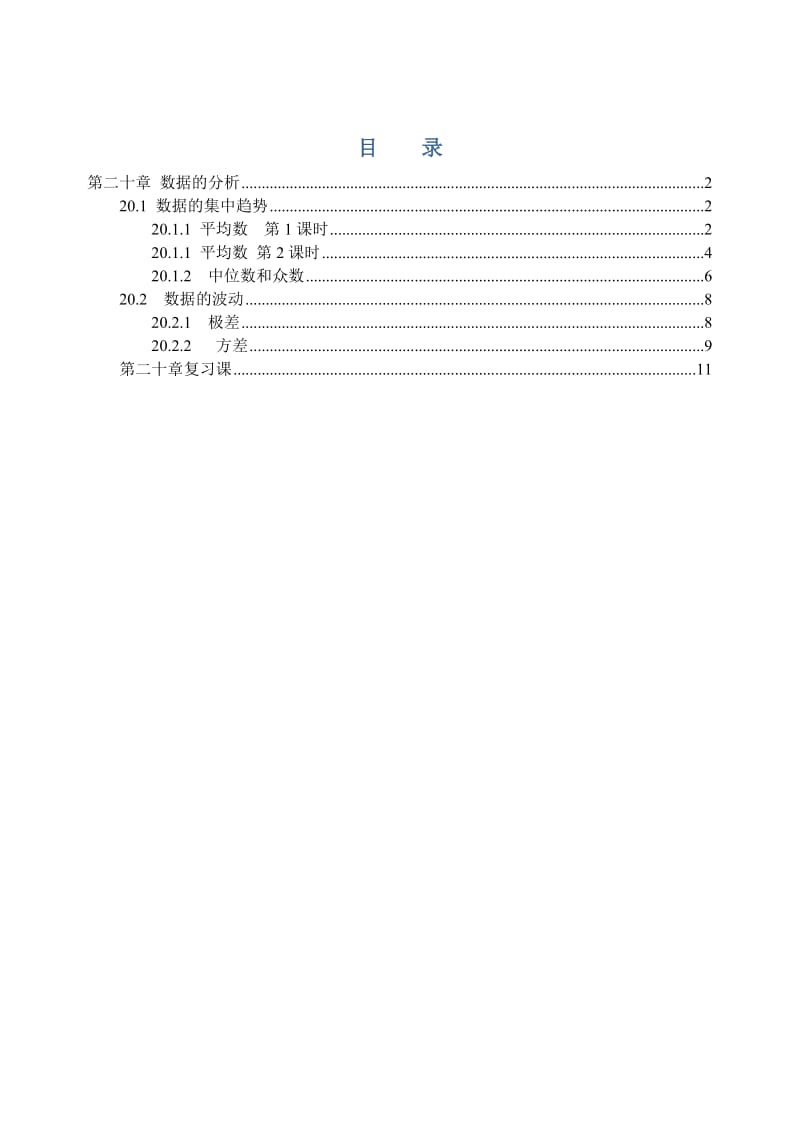 2015年导学案第二十章.docx_第1页