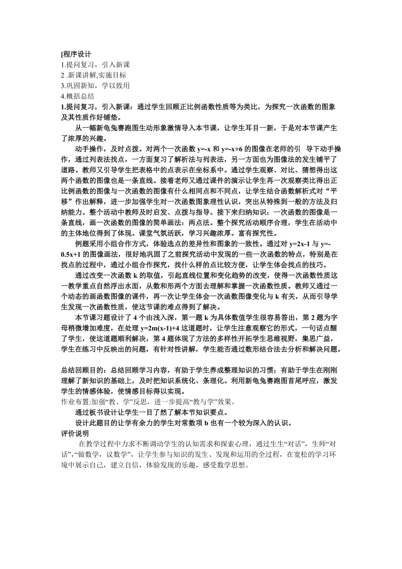 一次函数的图象和性质说课稿.doc_第2页