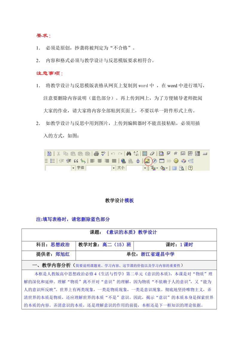 教学设计(模板及范例).doc_第1页