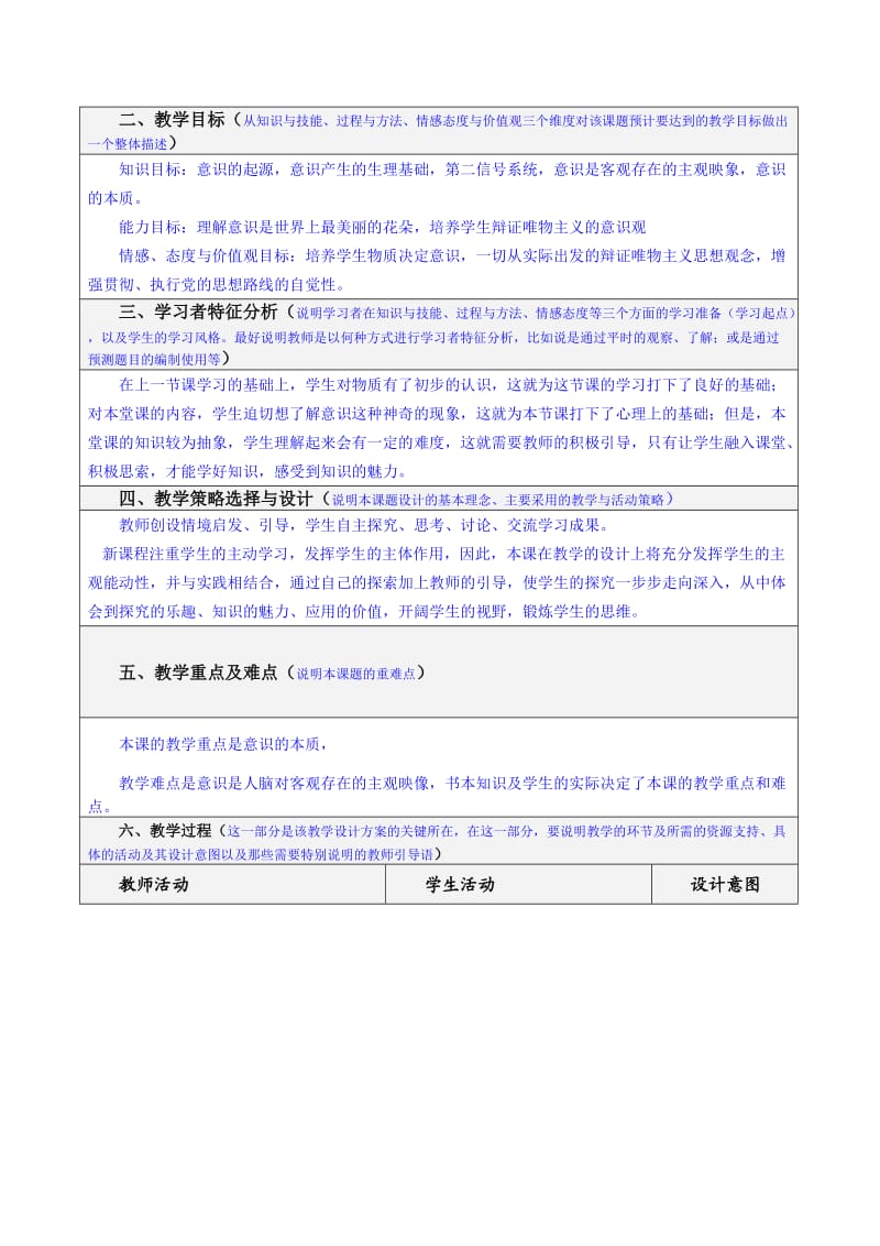 教学设计(模板及范例).doc_第2页