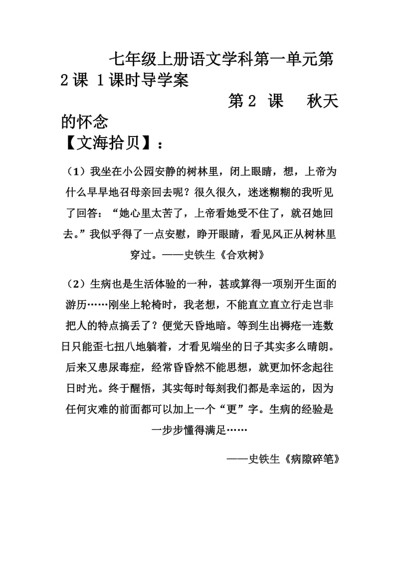 2013七上秋天的怀念教师版导学案.doc_第1页