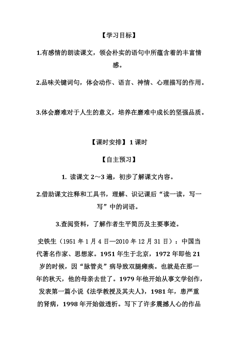 2013七上秋天的怀念教师版导学案.doc_第2页