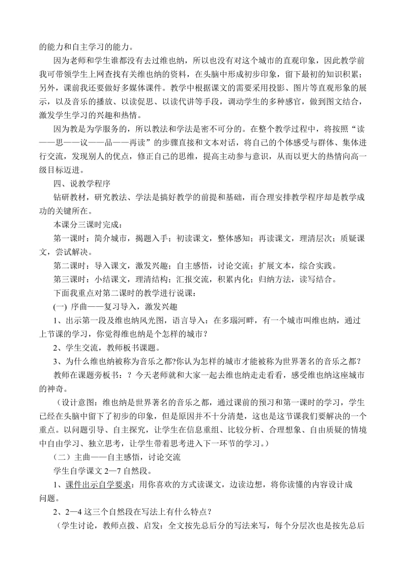 《音乐之都维也纳》说课稿.doc_第2页