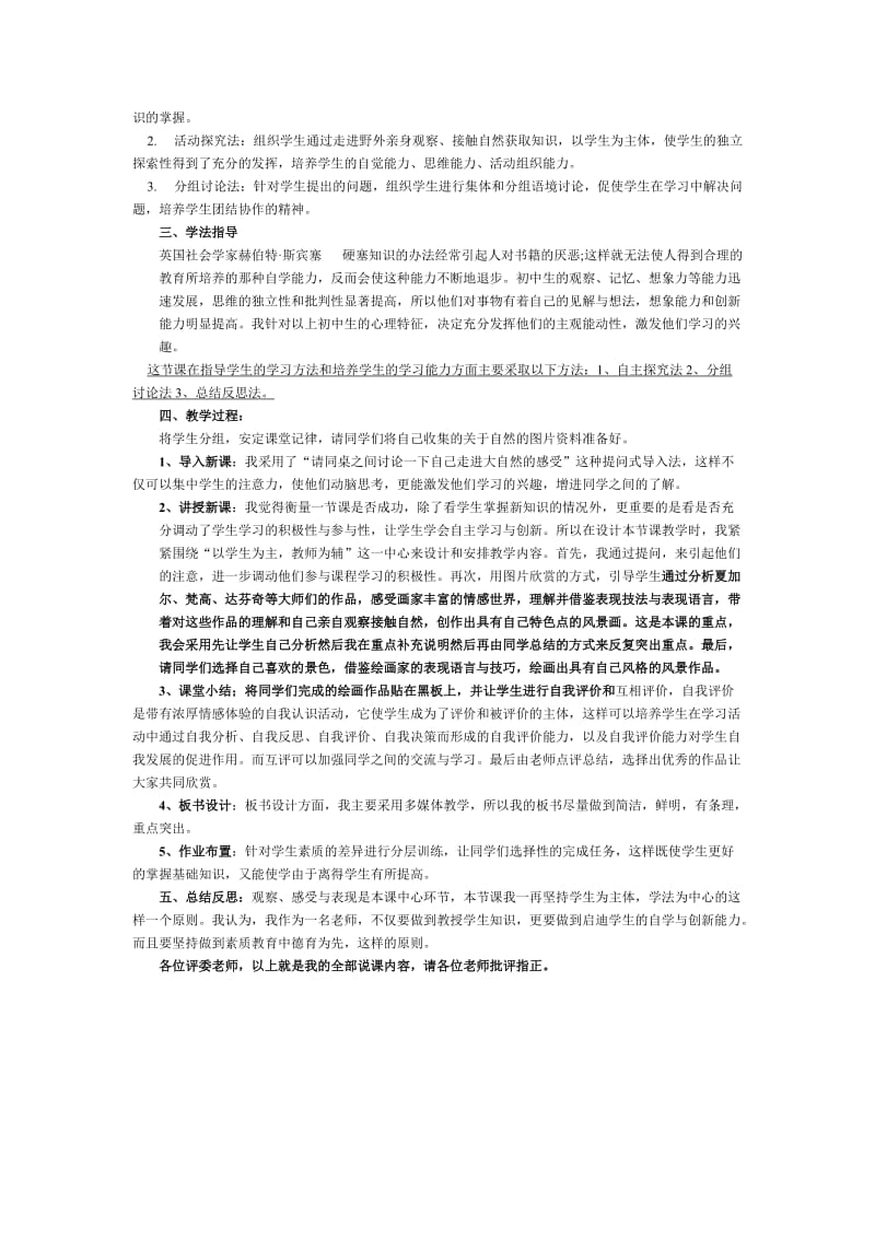 《从心底接触自然》说课稿李静静.doc_第2页